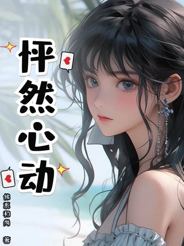 怦然心動 封面