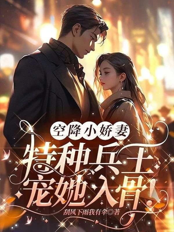相親擺爛，反手撩翻禁慾系男神 封面