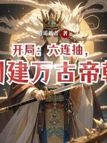 重生六皇子:召喚諸天爭霸天下 封面