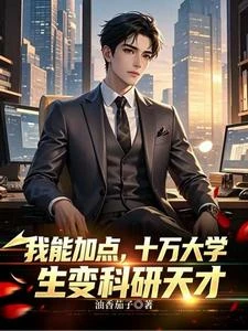 你一民營工廠，哪來這麼多院士？ 封面