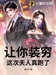 裝窮三年還領假證?我嫁你哥你跪什麼 封面